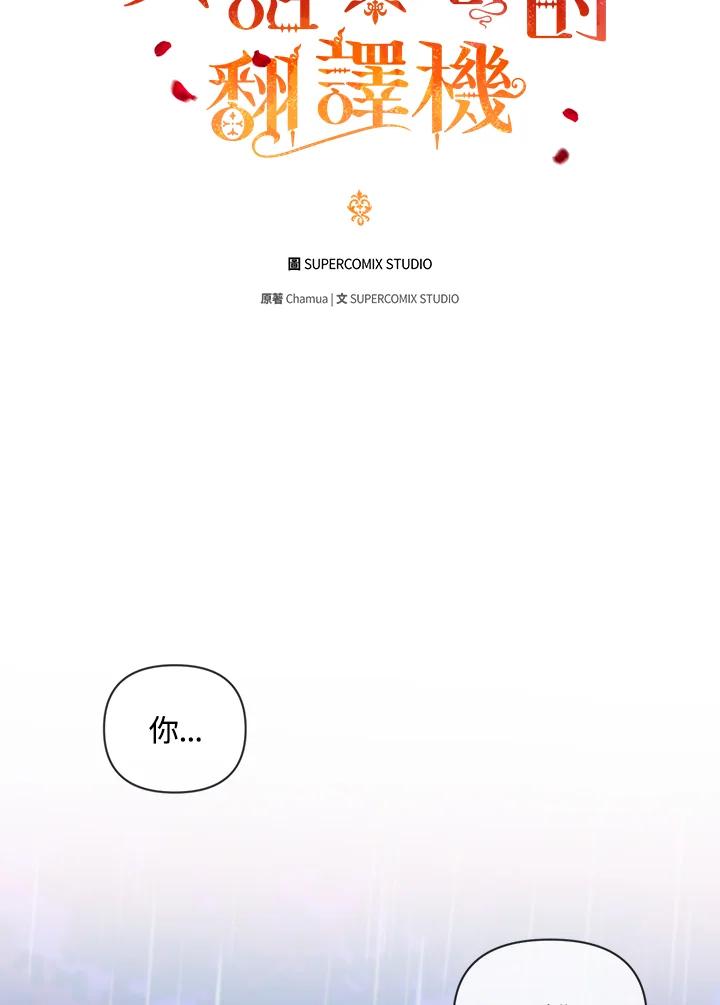 《成为皇帝的专属翻译》第3话 第5页
