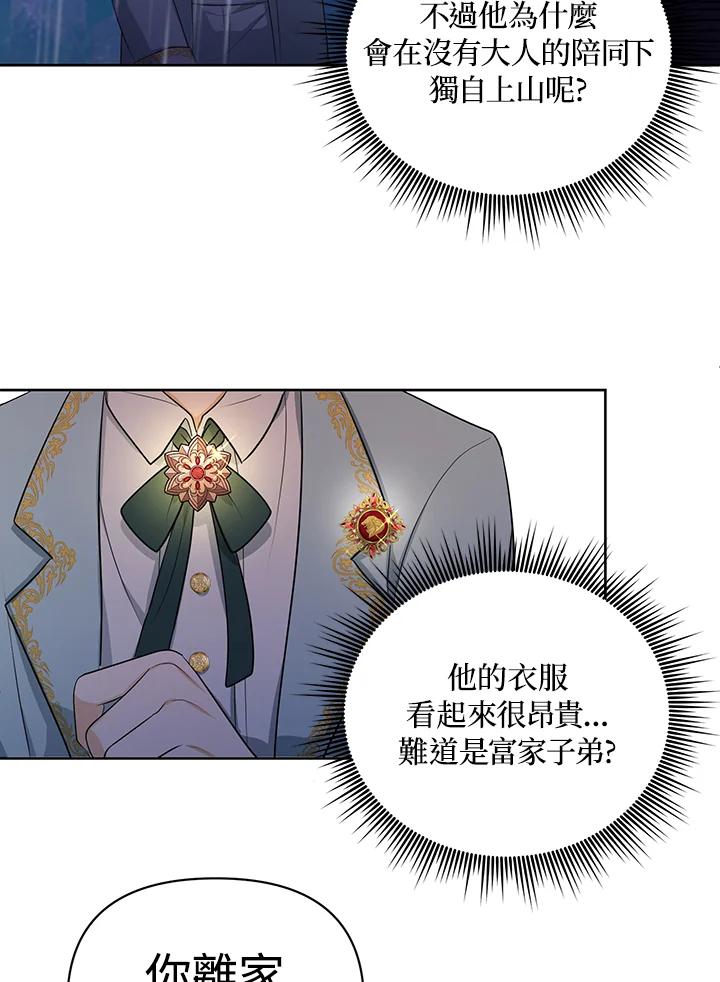 《成为皇帝的专属翻译》第3话 第14页