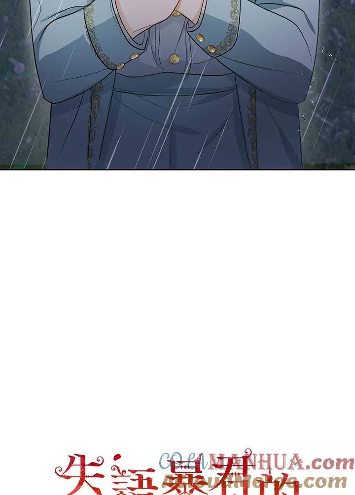 《成为皇帝的专属翻译》第3话 第4页