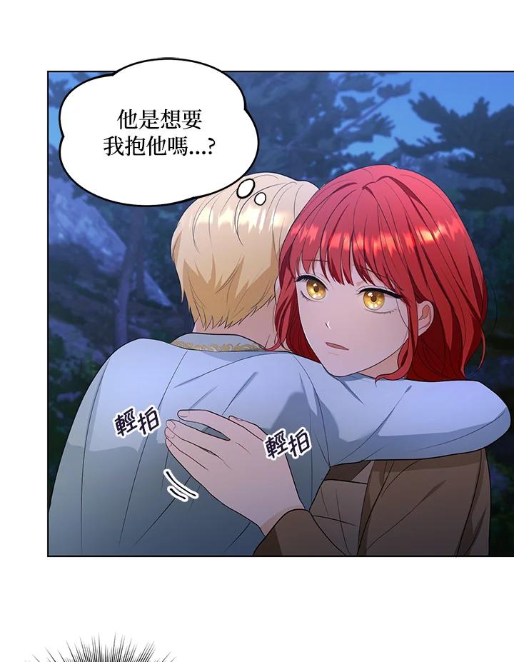 《成为皇帝的专属翻译》第3话 第62页