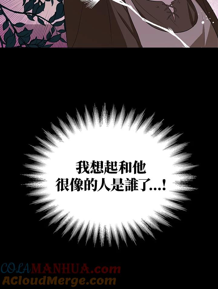 《成为皇帝的专属翻译》第3话 第76页