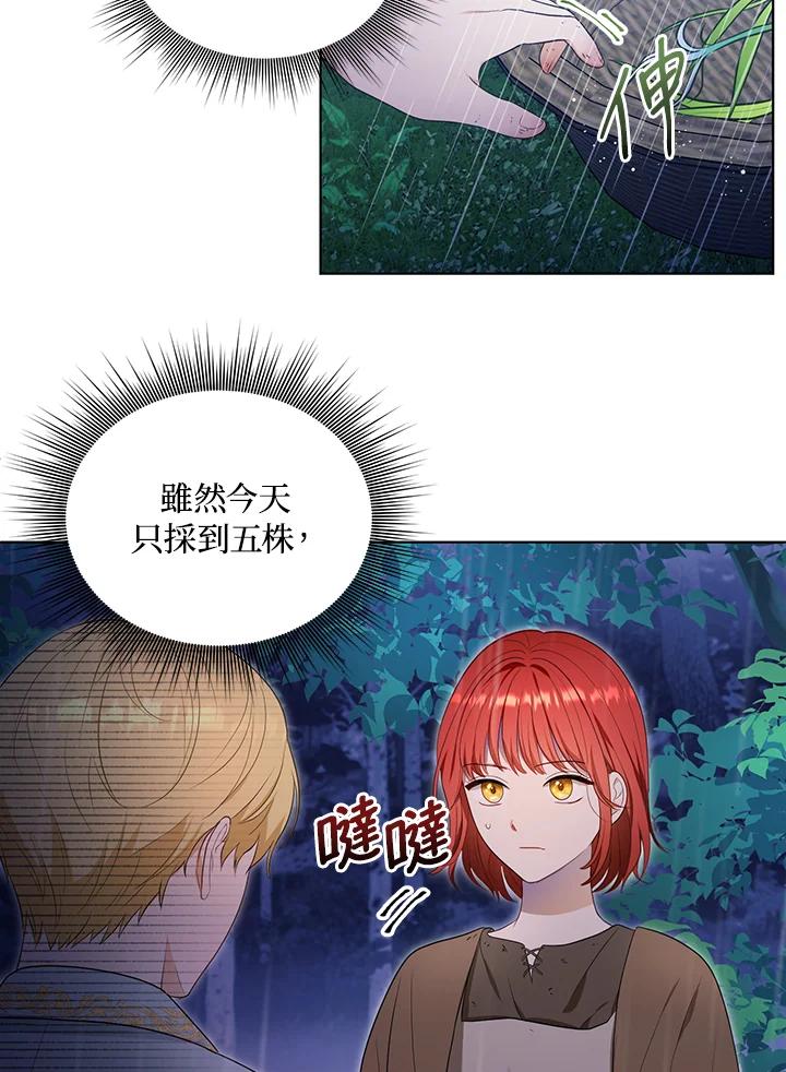 《成为皇帝的专属翻译》第3话 第17页