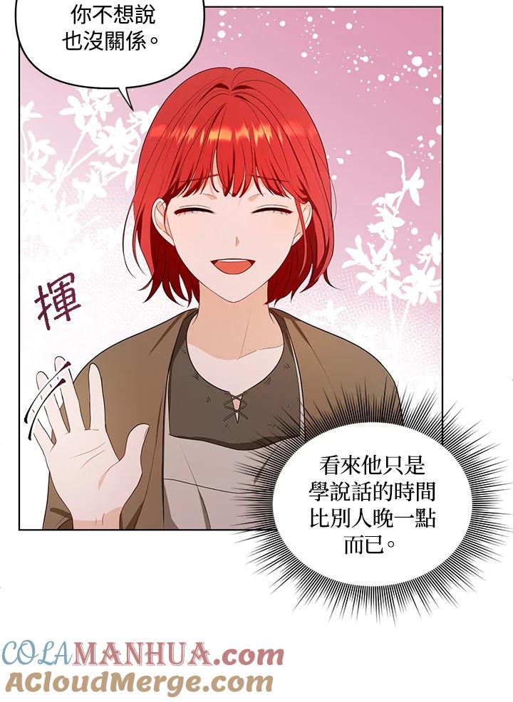 《成为皇帝的专属翻译》第3话 第58页