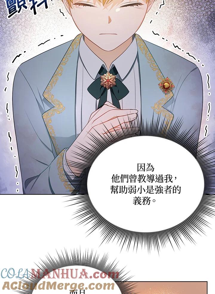 《成为皇帝的专属翻译》第3话 第19页