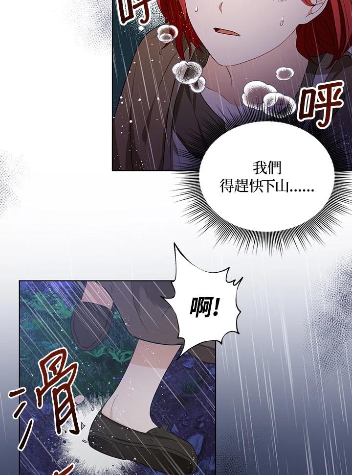 《成为皇帝的专属翻译》第3话 第26页