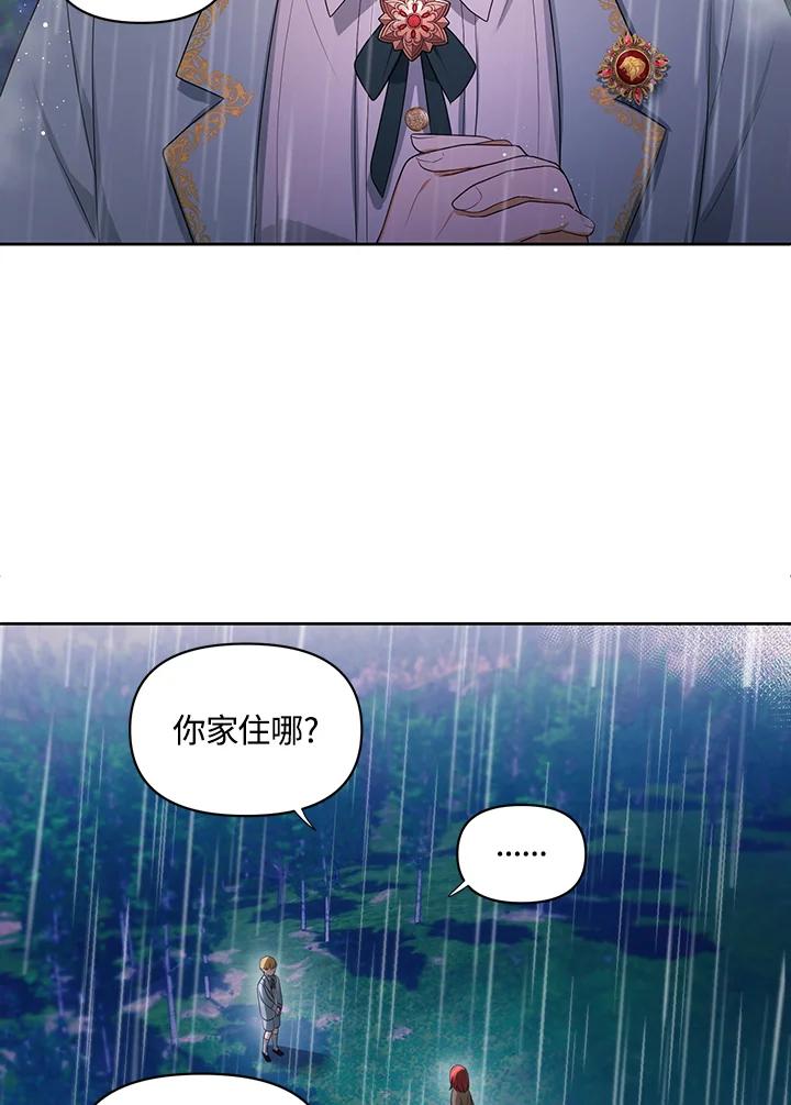 《成为皇帝的专属翻译》第3话 第8页