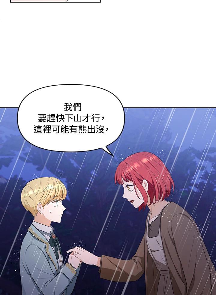 《成为皇帝的专属翻译》第3话 第21页