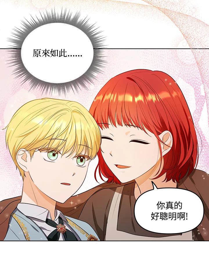《成为皇帝的专属翻译》第3话 第71页