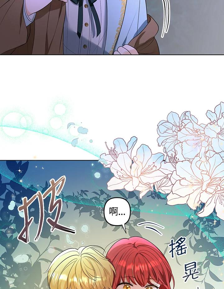 《成为皇帝的专属翻译》第3话 第68页