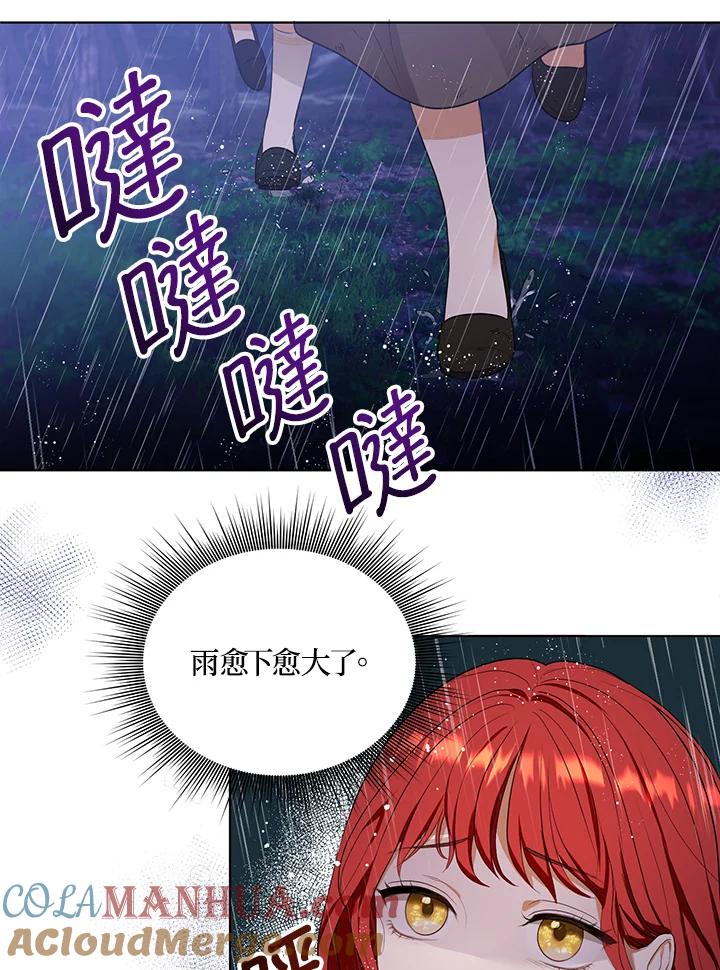 《成为皇帝的专属翻译》第3话 第25页