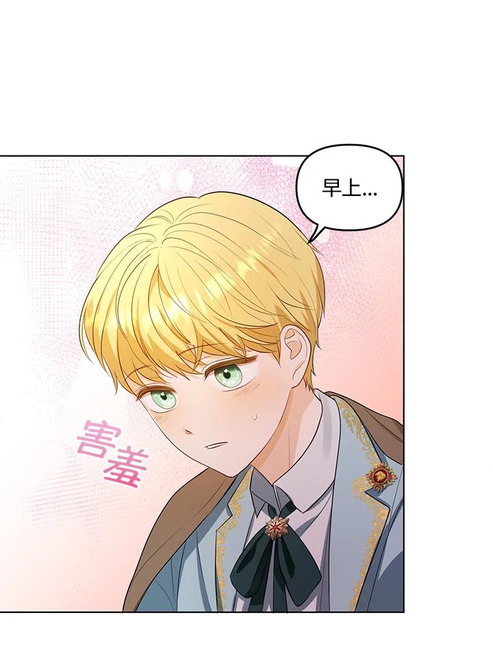 《成为皇帝的专属翻译》第3话 第72页