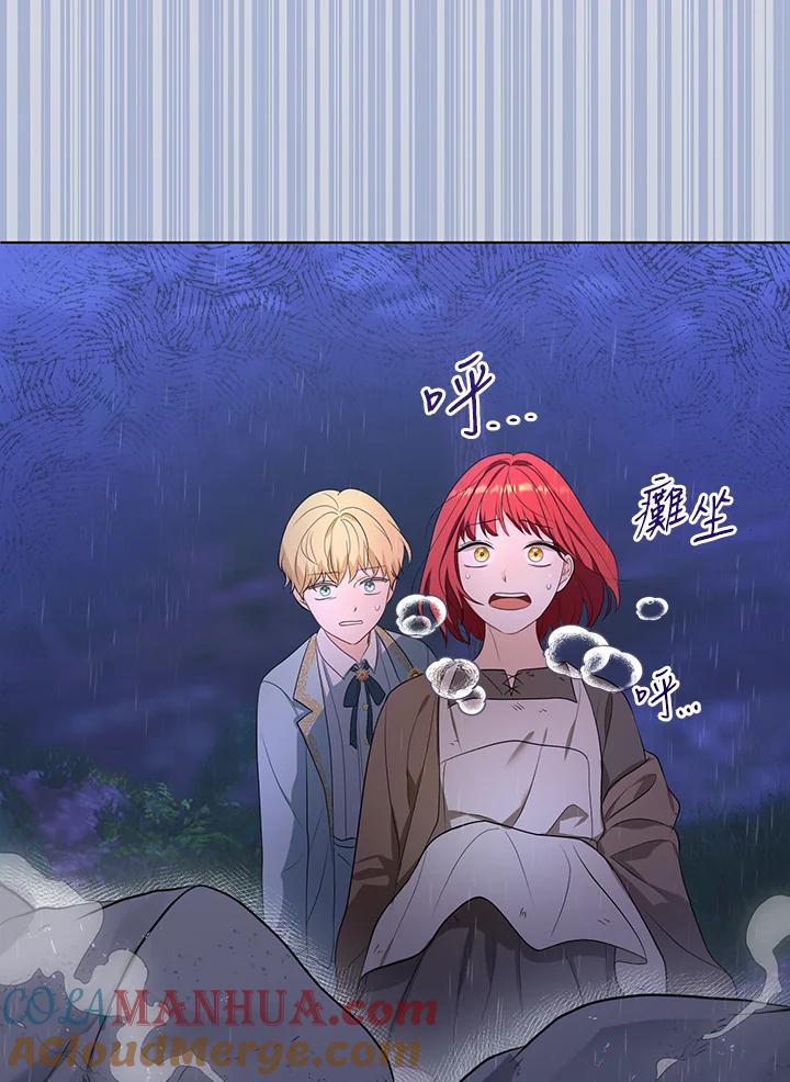 《成为皇帝的专属翻译》第3话 第52页
