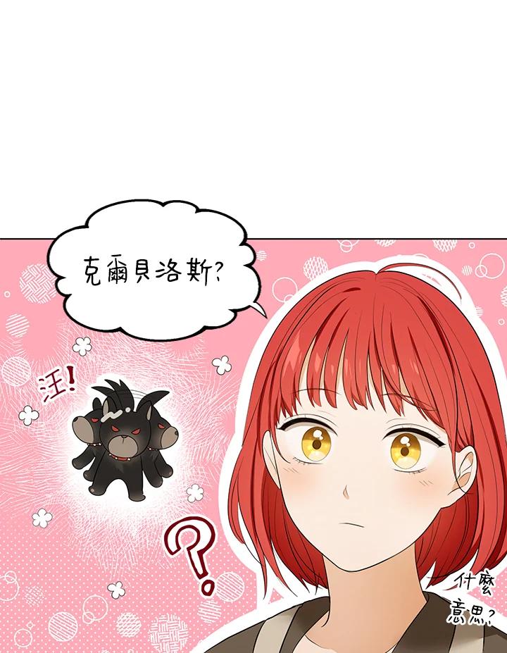 《成为皇帝的专属翻译》第3话 第66页