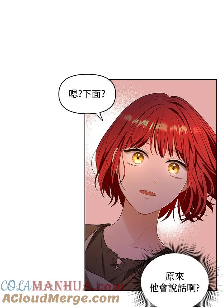 《成为皇帝的专属翻译》第3话 第49页