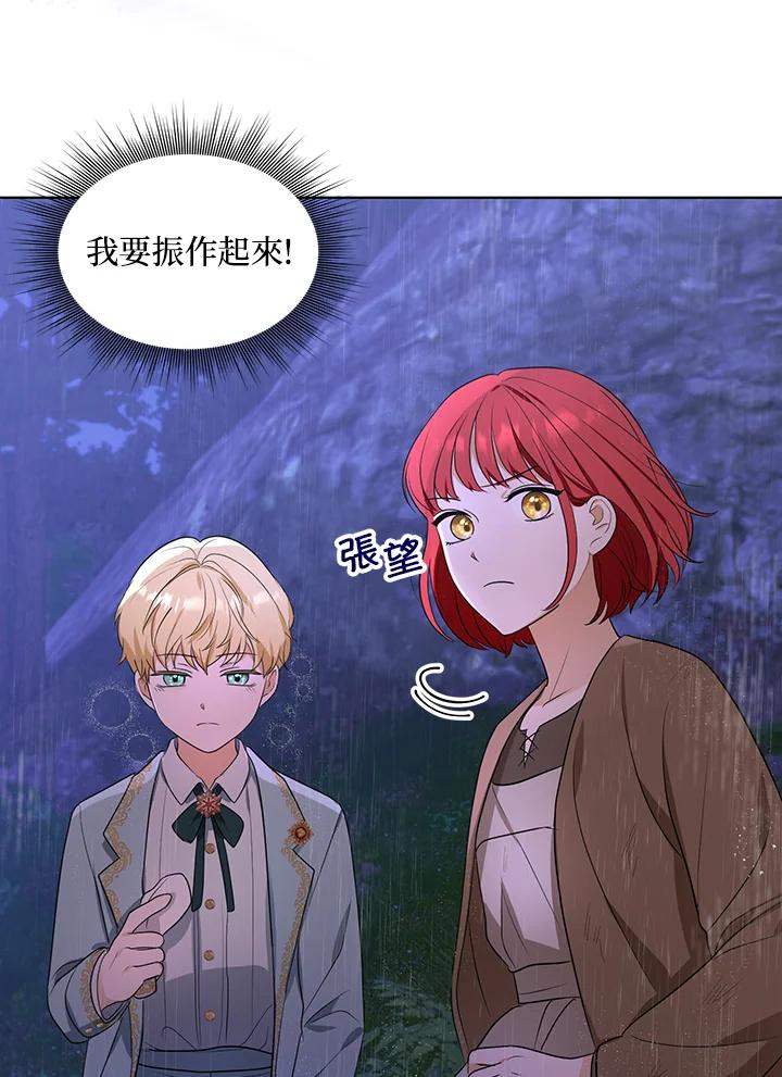 《成为皇帝的专属翻译》第3话 第42页