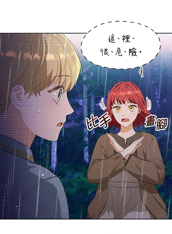 《成为皇帝的专属翻译》第3话 第12页
