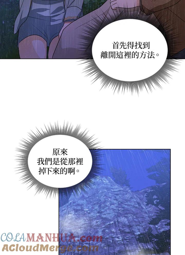 《成为皇帝的专属翻译》第3话 第43页