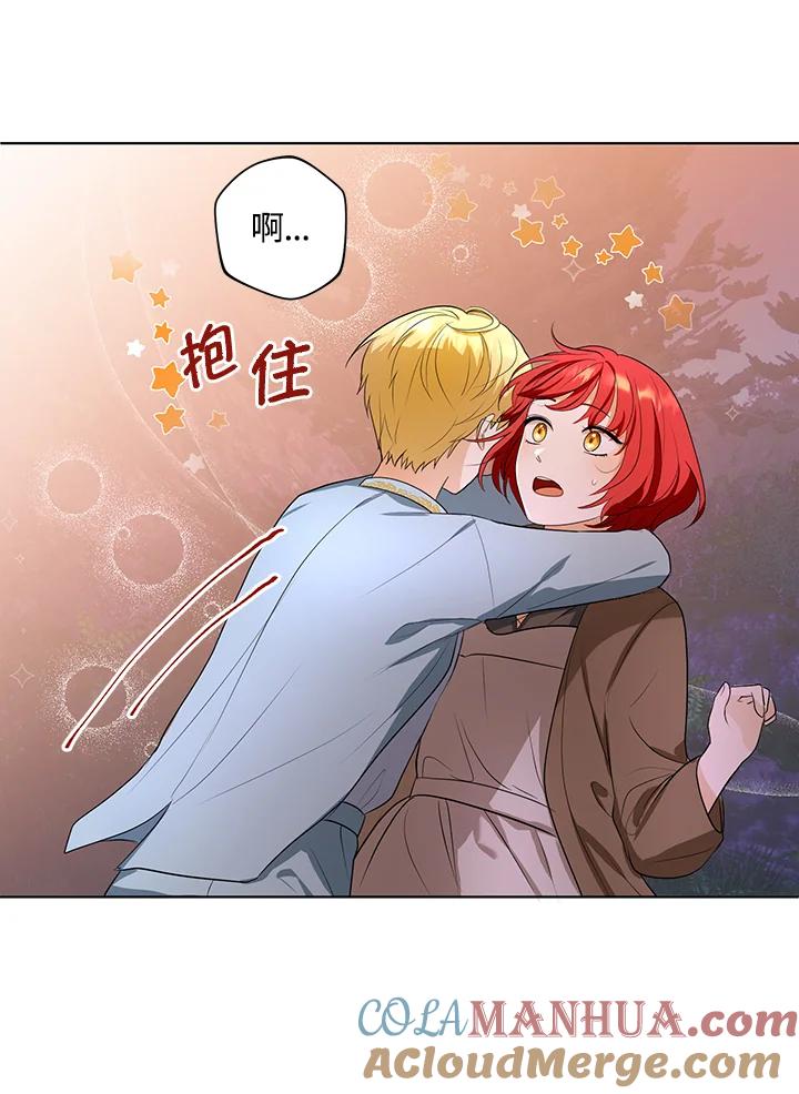 《成为皇帝的专属翻译》第3话 第61页