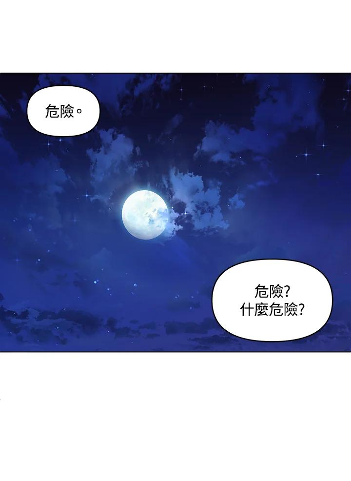 《成为皇帝的专属翻译》第3话 第59页