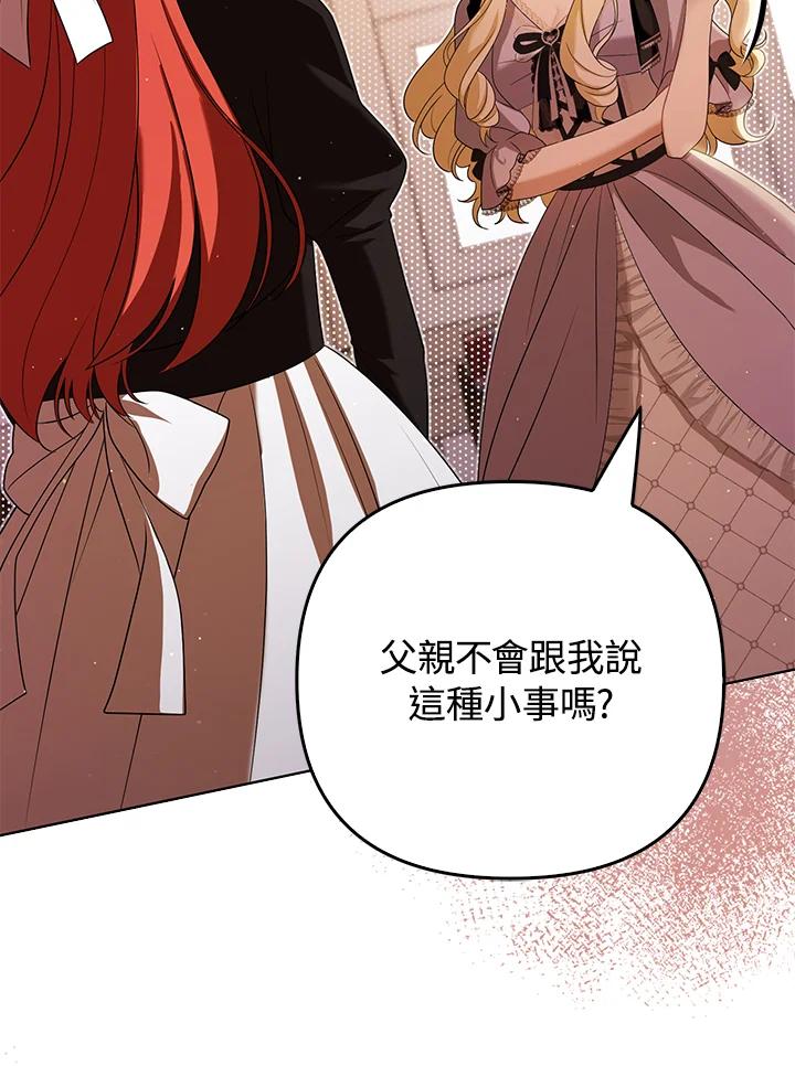 《成为皇帝的专属翻译》第39话 第79页