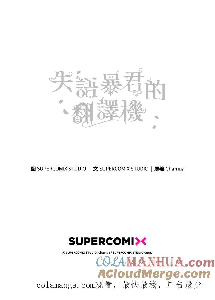 《成为皇帝的专属翻译》第39话 第93页