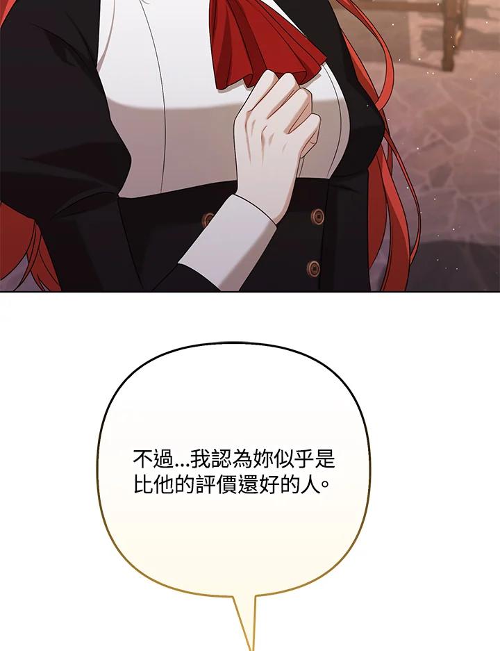 《成为皇帝的专属翻译》第39话 第89页