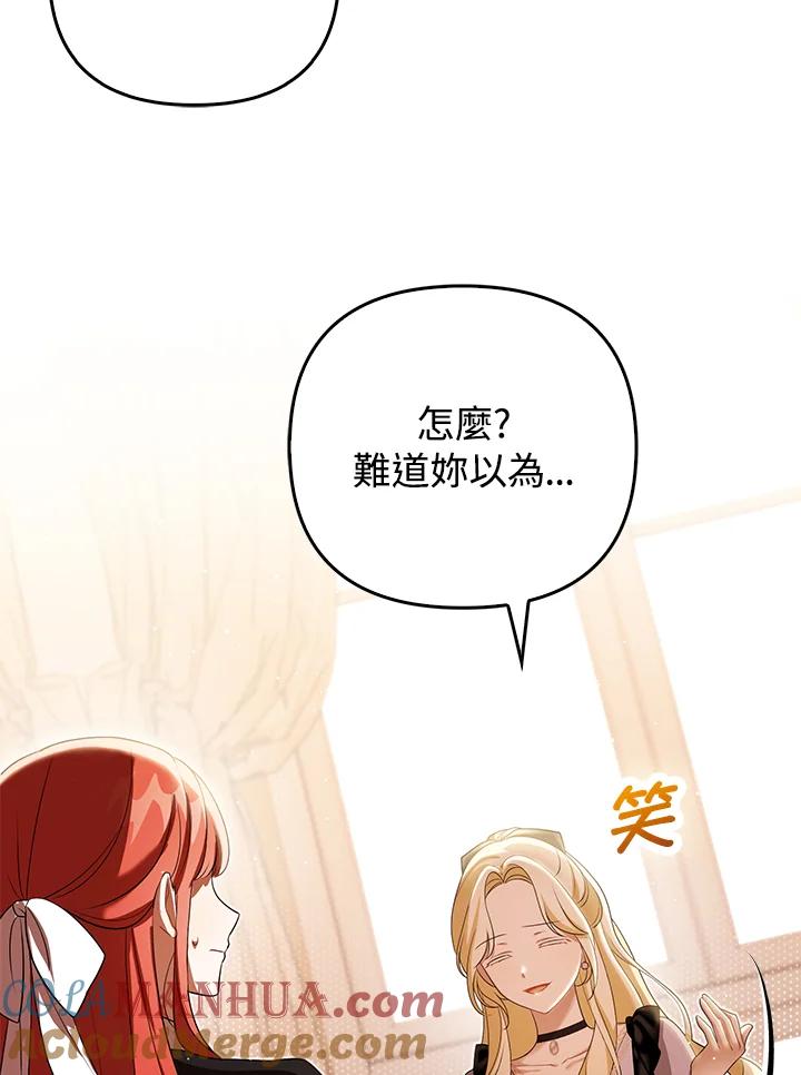 《成为皇帝的专属翻译》第39话 第78页