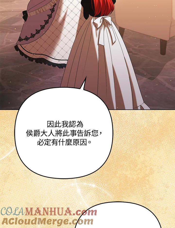 《成为皇帝的专属翻译》第39话 第84页