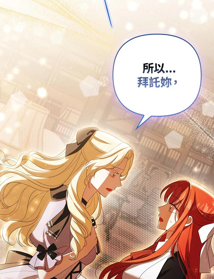 《成为皇帝的专属翻译》第39话 第91页
