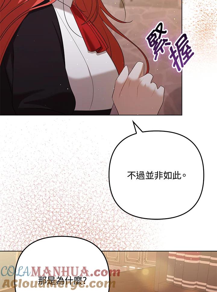 《成为皇帝的专属翻译》第39话 第81页