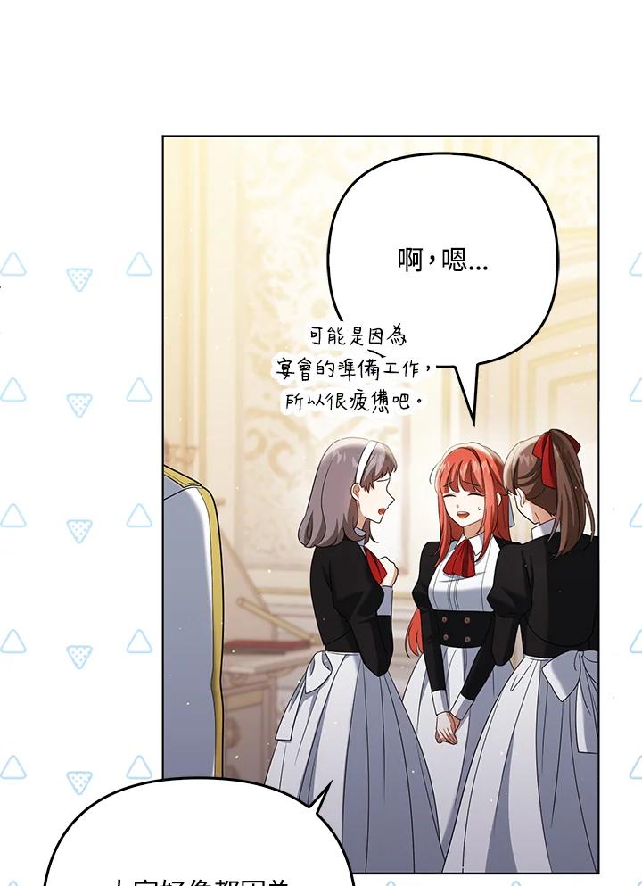《成为皇帝的专属翻译》第39话 第29页