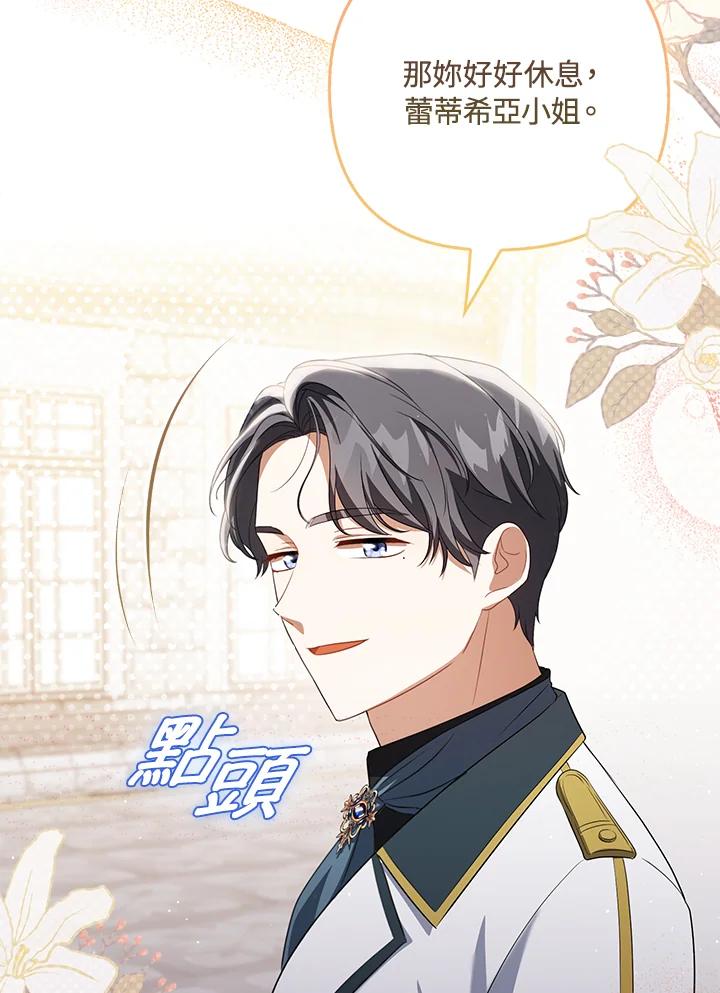 《成为皇帝的专属翻译》第39话 第35页