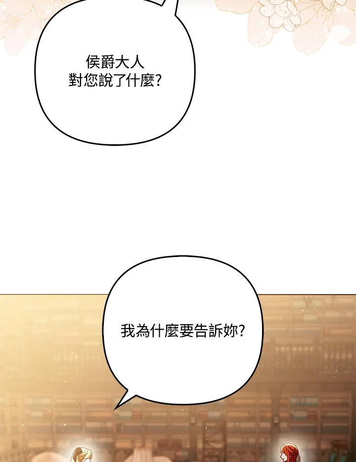 《成为皇帝的专属翻译》第39话 第65页
