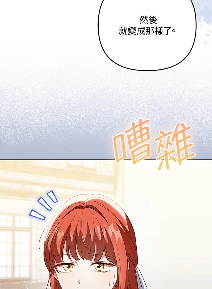 《成为皇帝的专属翻译》第39话 第23页
