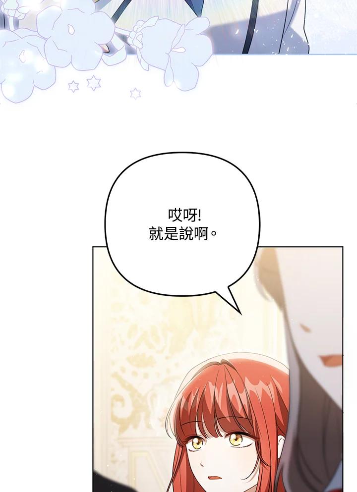 《成为皇帝的专属翻译》第39话 第32页