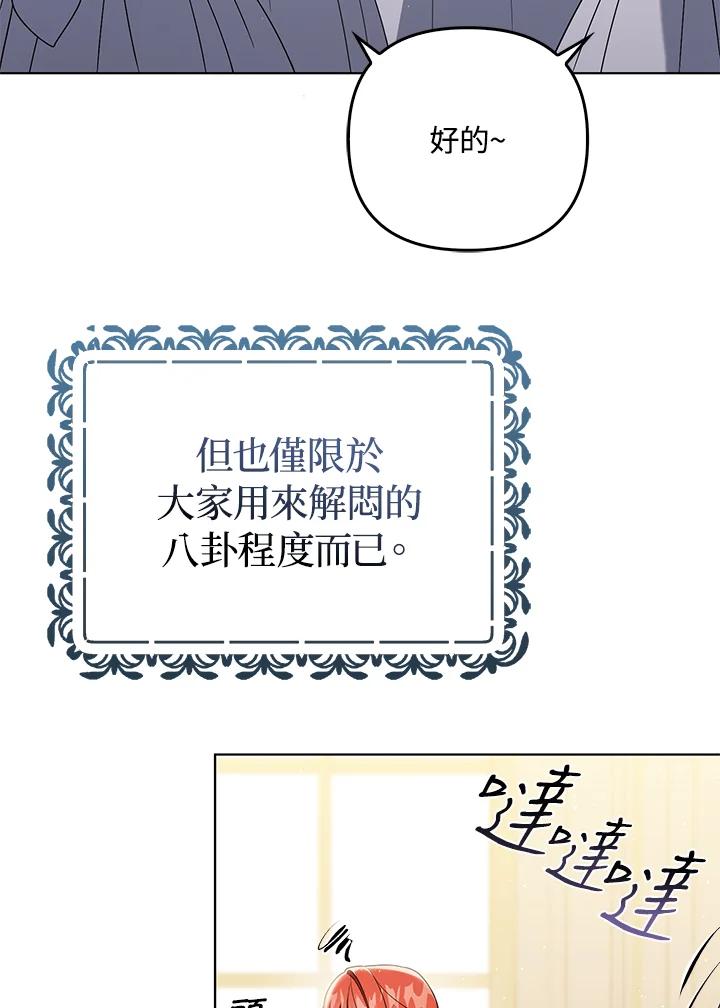 《成为皇帝的专属翻译》第39话 第11页