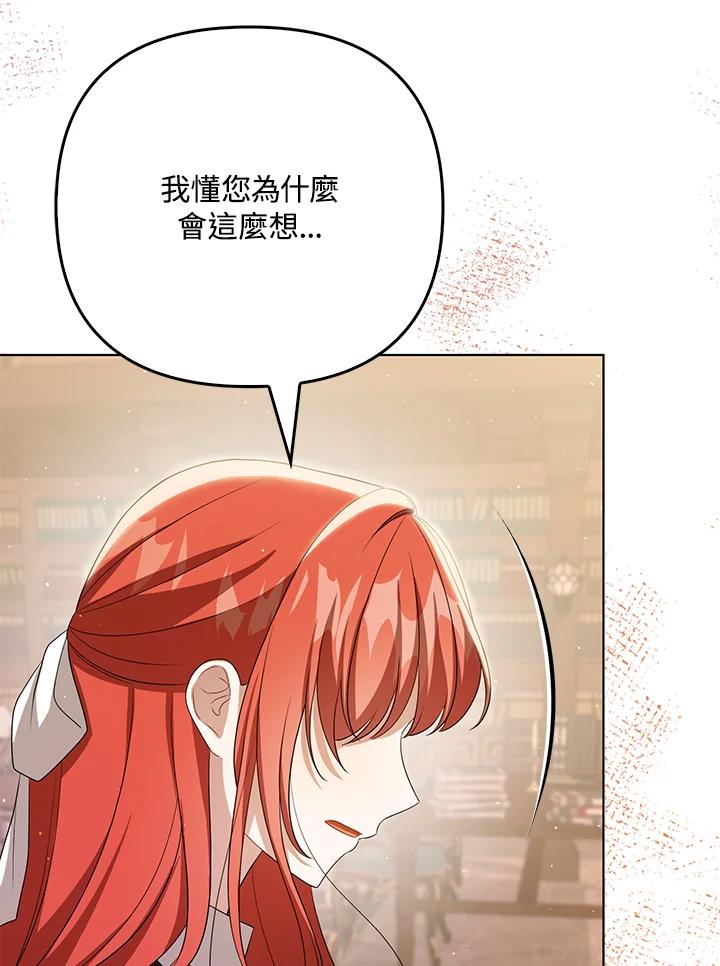 《成为皇帝的专属翻译》第39话 第80页