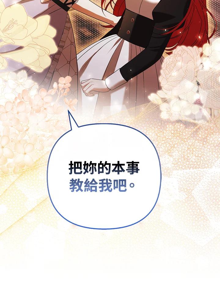 《成为皇帝的专属翻译》第39话 第92页