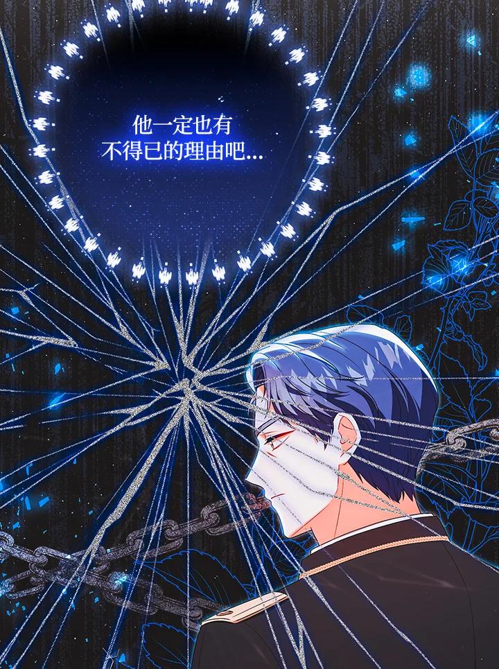 《成为皇帝的专属翻译》第39话 第43页