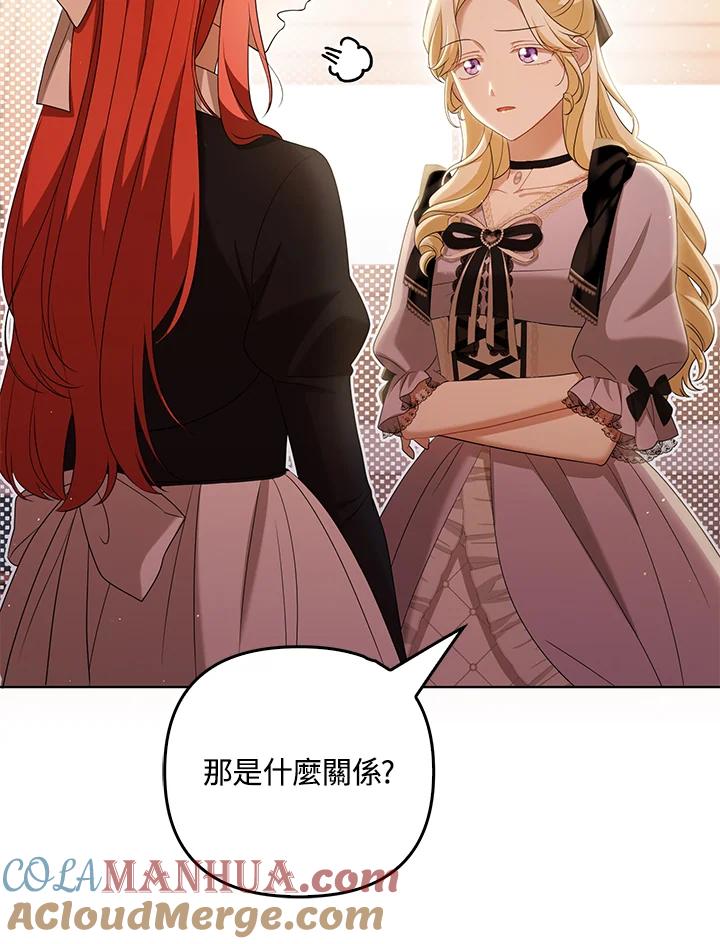 《成为皇帝的专属翻译》第39话 第72页