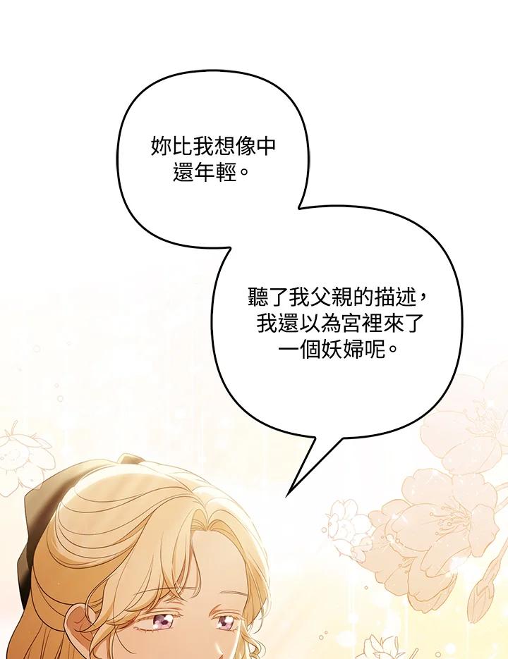 《成为皇帝的专属翻译》第39话 第62页
