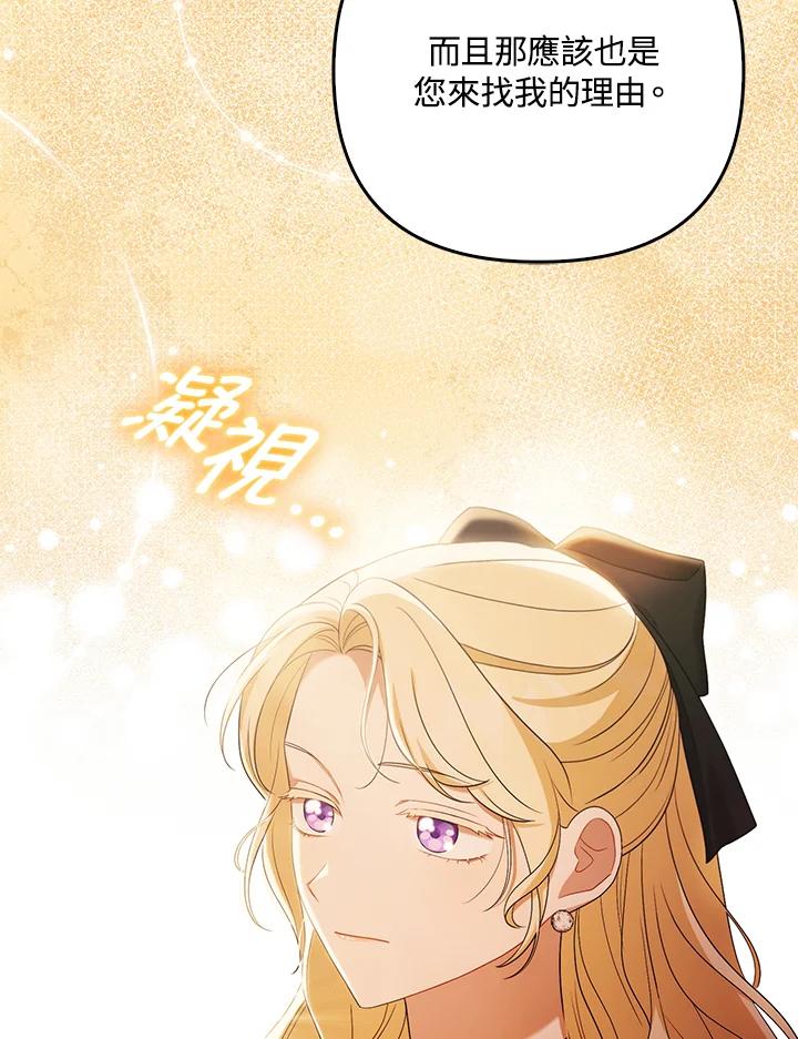 《成为皇帝的专属翻译》第39话 第85页
