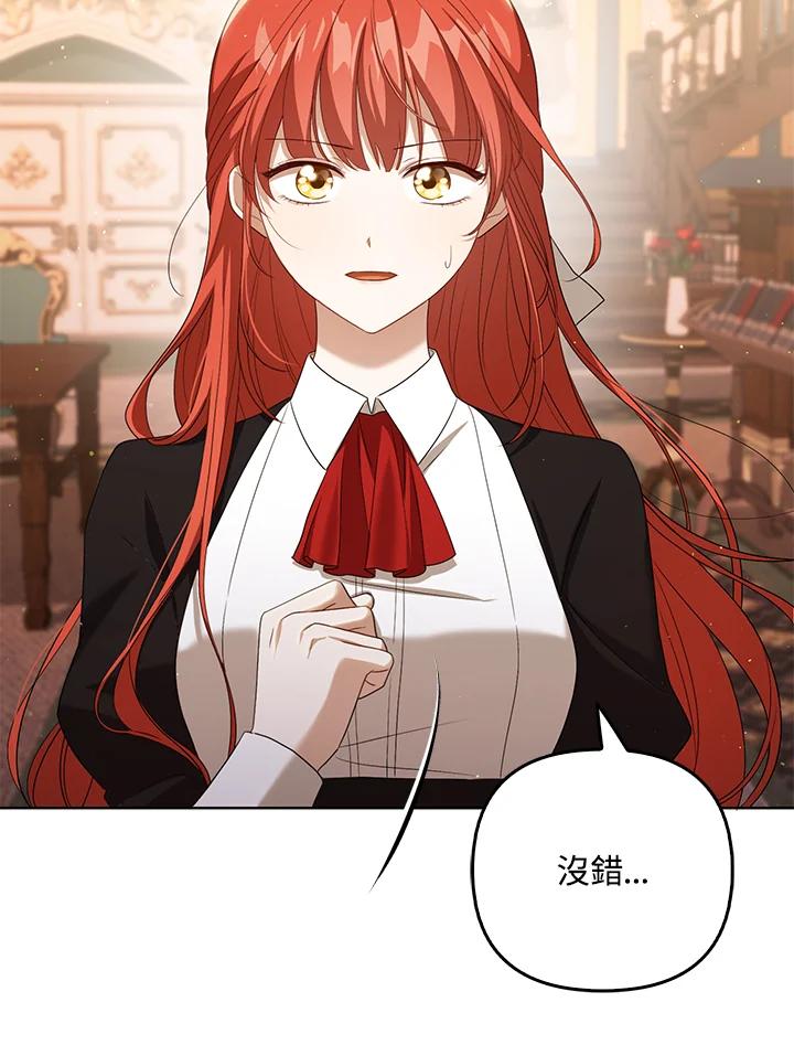 《成为皇帝的专属翻译》第39话 第61页