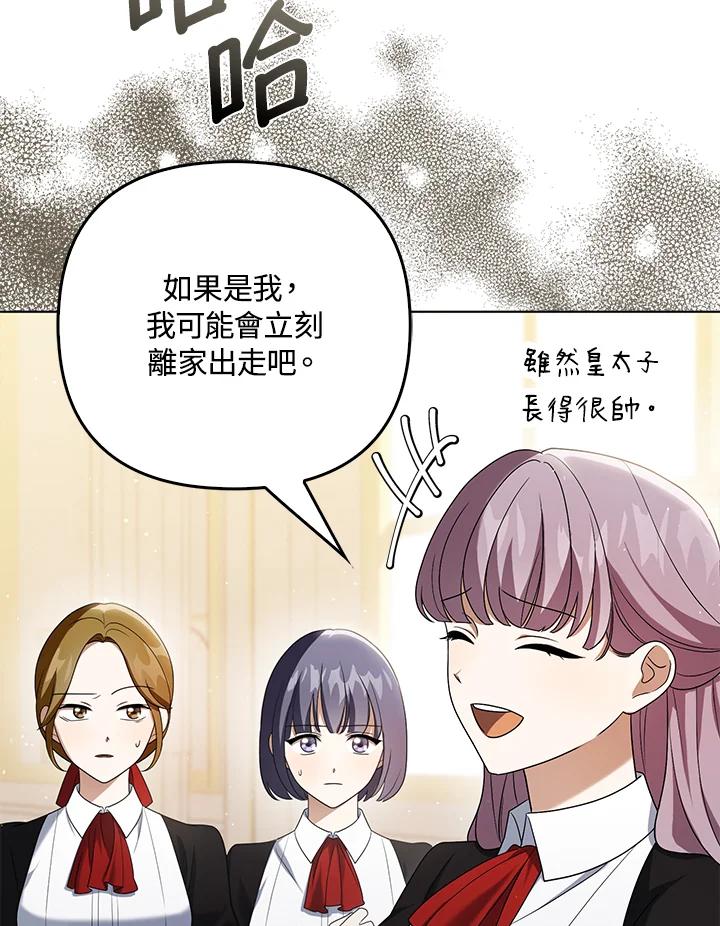 《成为皇帝的专属翻译》第39话 第8页
