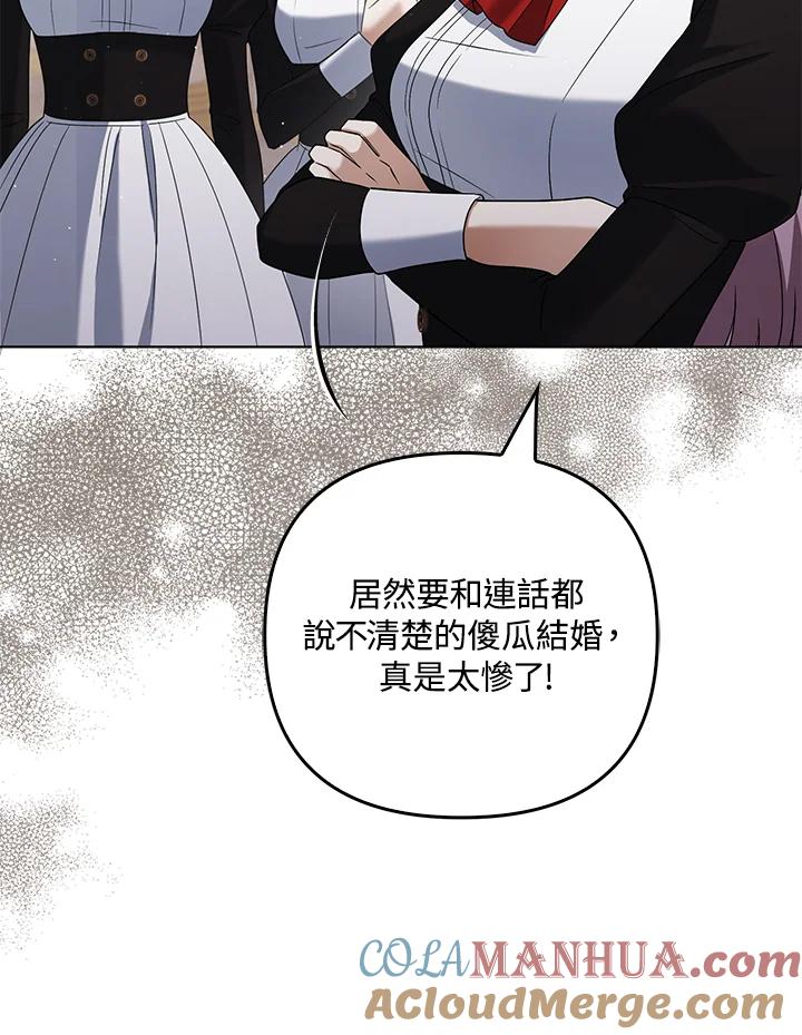 《成为皇帝的专属翻译》第39话 第9页