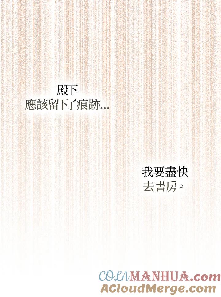 《成为皇帝的专属翻译》第39话 第51页