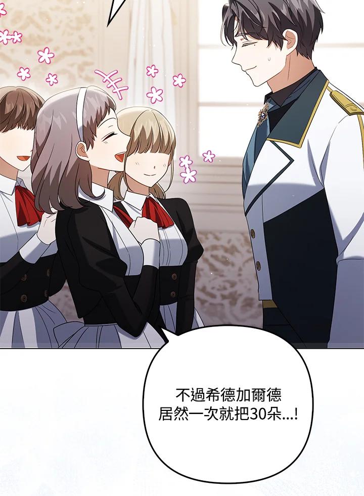 《成为皇帝的专属翻译》第39话 第25页