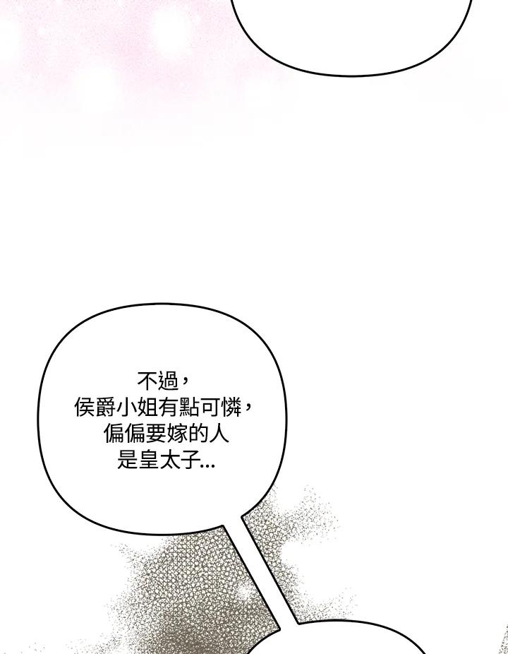 《成为皇帝的专属翻译》第39话 第5页