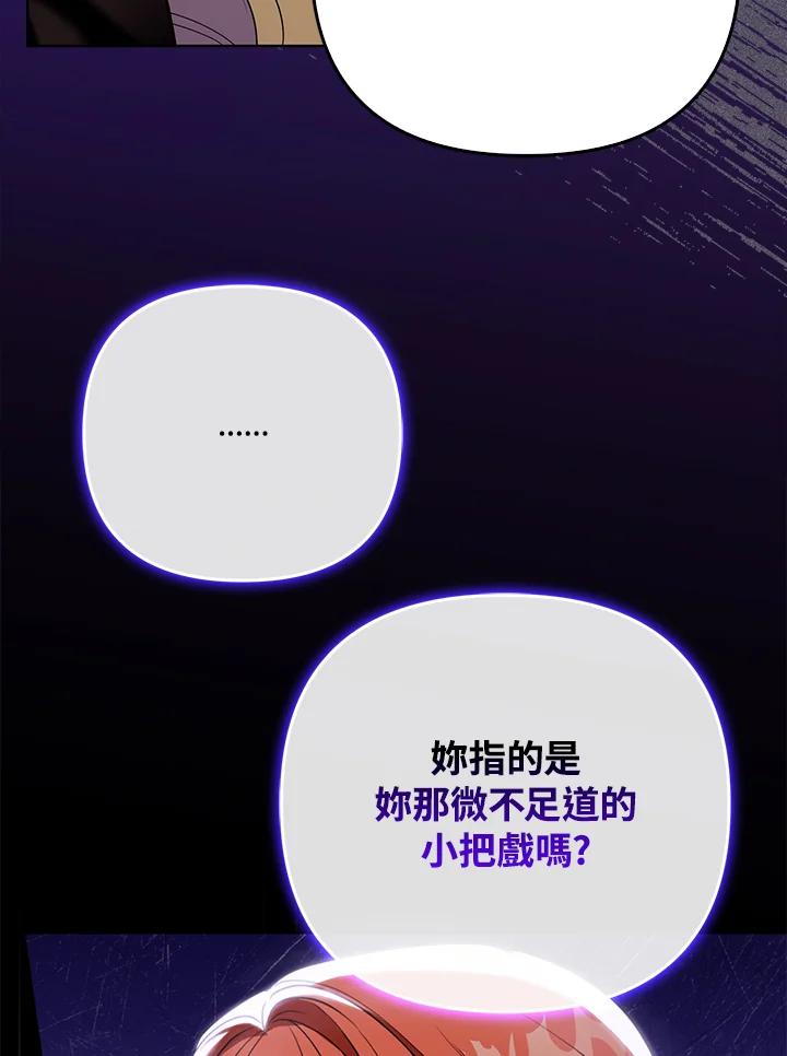《成为皇帝的专属翻译》第39话 第76页