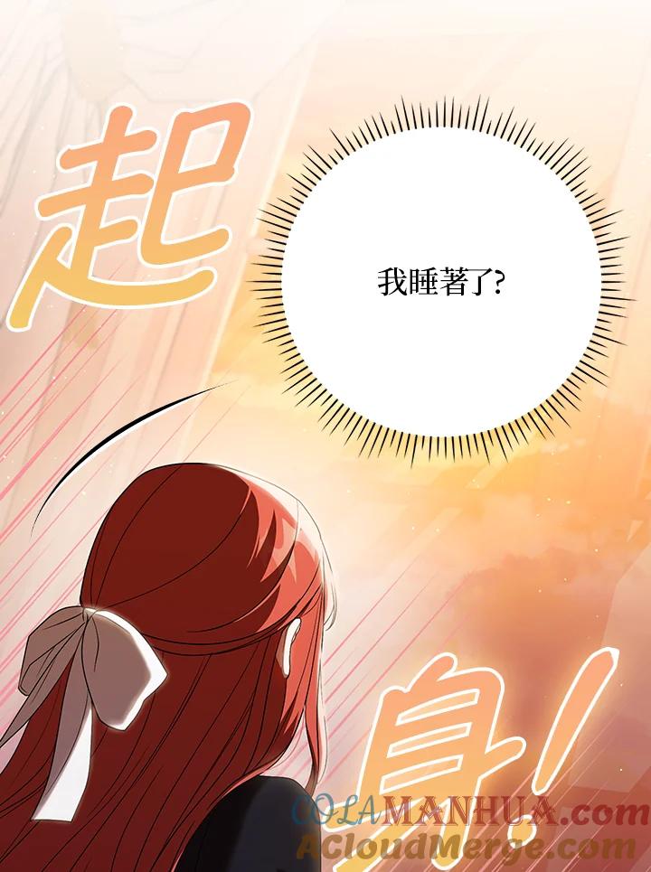 《成为皇帝的专属翻译》第39话 第48页